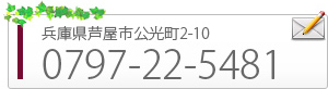 愛光幼稚園へのお問い合せ