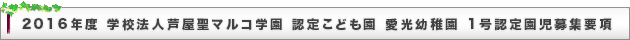 入園のご案内